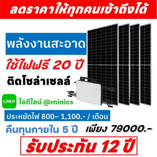 โซล่าเซลล์ขอนแก่น scg solar roof ราคา