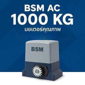 ประตูรีโมท BSM ขอนแก่น