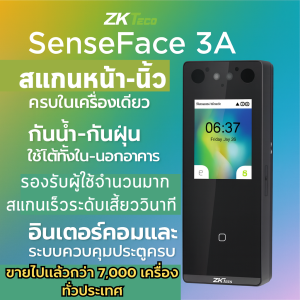 SenseFace 3A ขอนแก่น