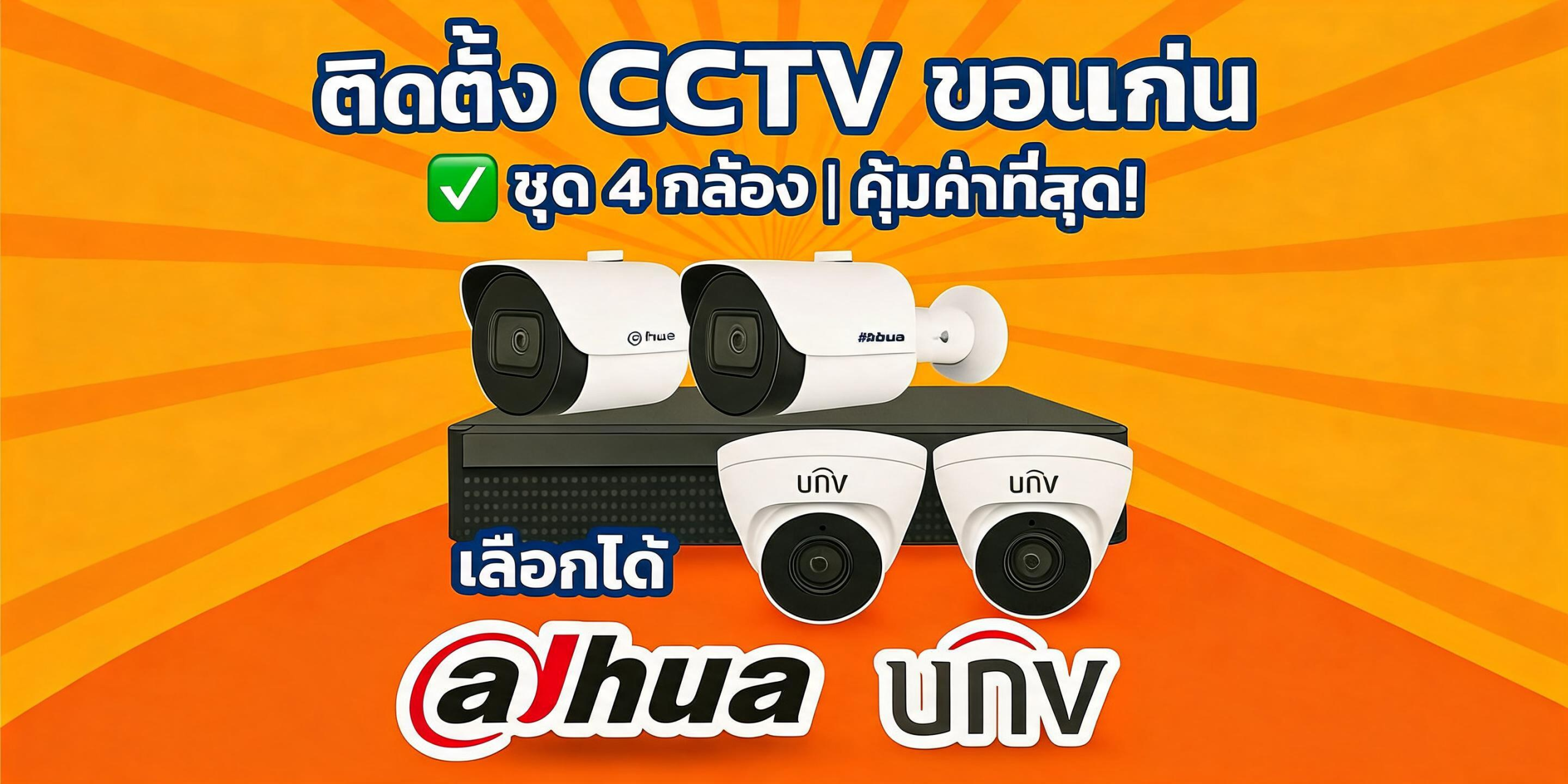 กล้องวงจรปิดขอนแก่น Dahua