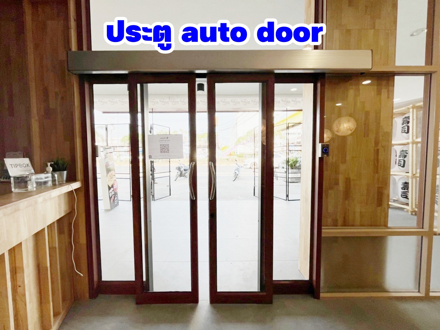 ประตู อัตโนมัติ ออโต้ดอร์ (Auto Slide Door) ประตูออโต้ดอร์ (Auto Slide Door) มหาสารคาม ขอนแก่น