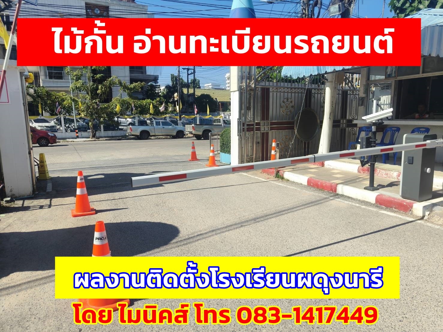 กล้องส่องป้ายทะเบียน LPR