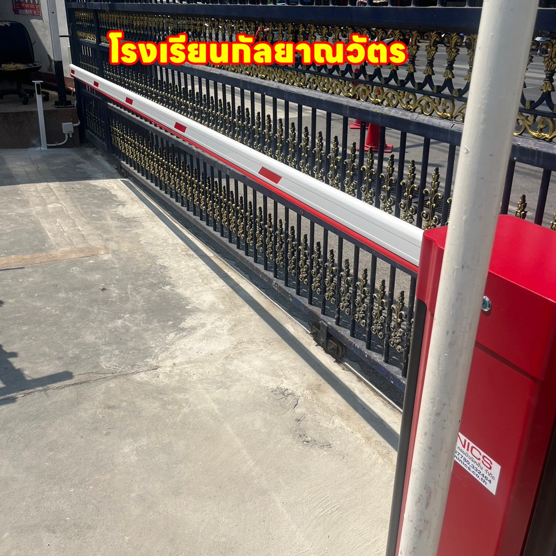 ไม้กั้นรถยนต์ขอนแก่น