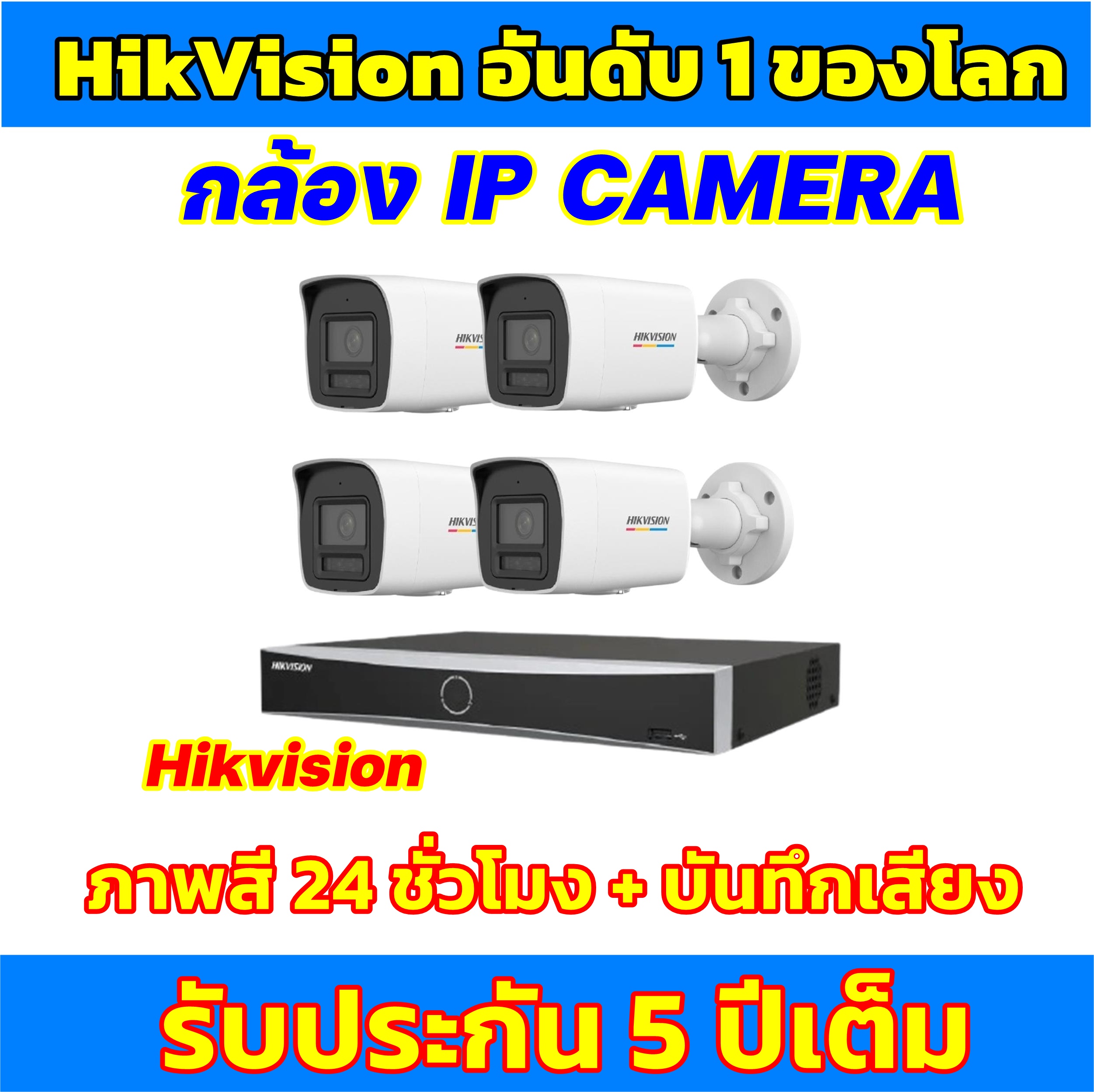 กล้องวงจรปิด Hikvision ขอนแก่น
