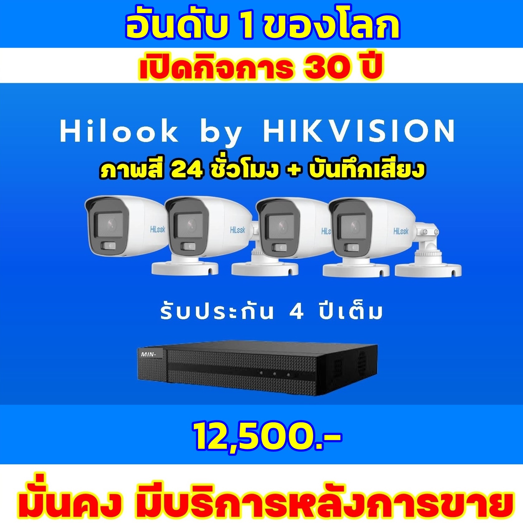 Hilook ไฮลุค ขอนแก่น By HIkvision