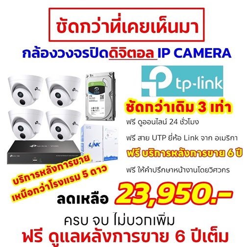 ชุดกล้องวงจรปิด TP-LINK ขอนแก่น