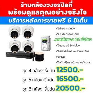 กล้องวงจรปิด Watashi ขอนแก่น วาตาชิ ขอนแก่น