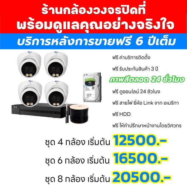 กล้องวงจรปิด Watashi ขอนแก่น วาตาชิ ขอนแก่น
