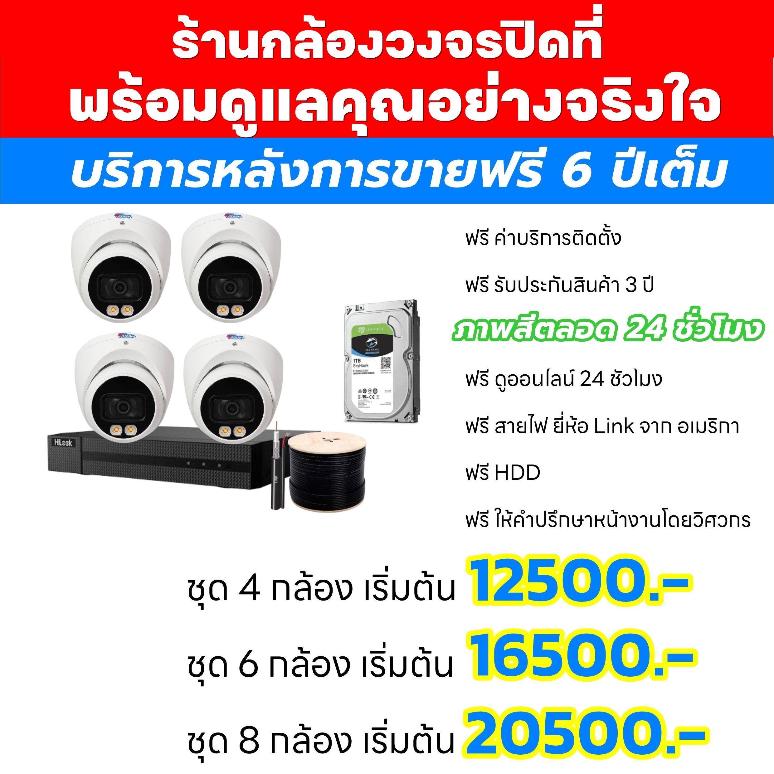 กล้องวงจรปิด Watashi ขอนแก่น วาตาชิ ขอนแก่น
