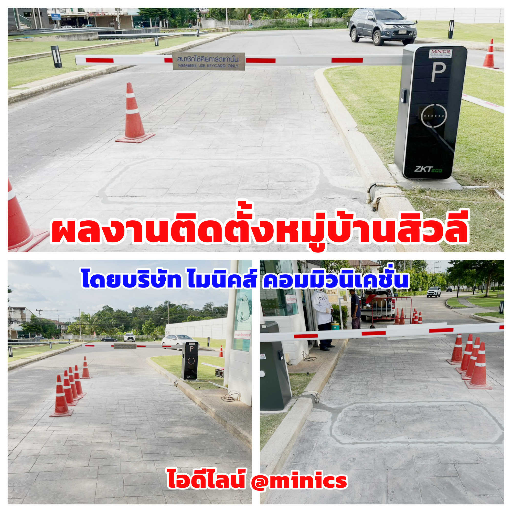 ติดตั้งไม้กั้นรถยนต์ขอนแก่น หมู่บ้านสิวลี