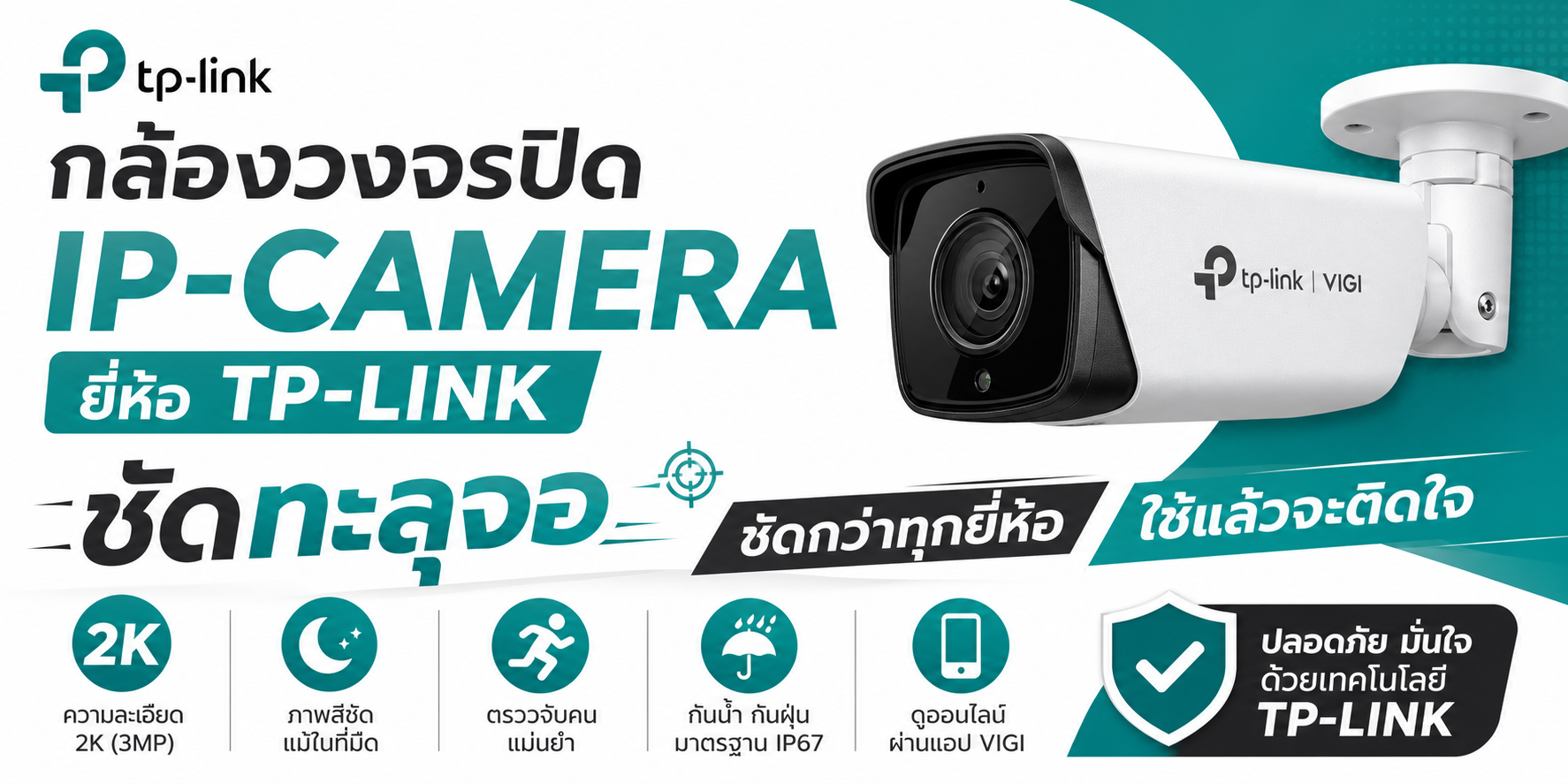 TP-LINK ขอนแก่น กล้องวงจรปิด VIGI