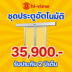 ประตูอัตโนมัติ ขอนแก่น ประตุเซเว่น ขอนแก่น autodoor ขอนแก่น