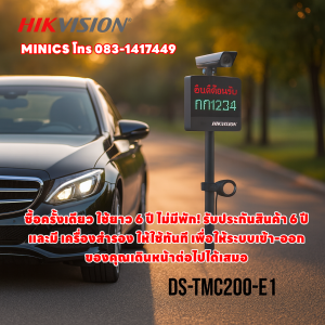 DS-TMC200-E1 Hikvision ขอนแก่น กล้องวงจรปิดขอนแก่น