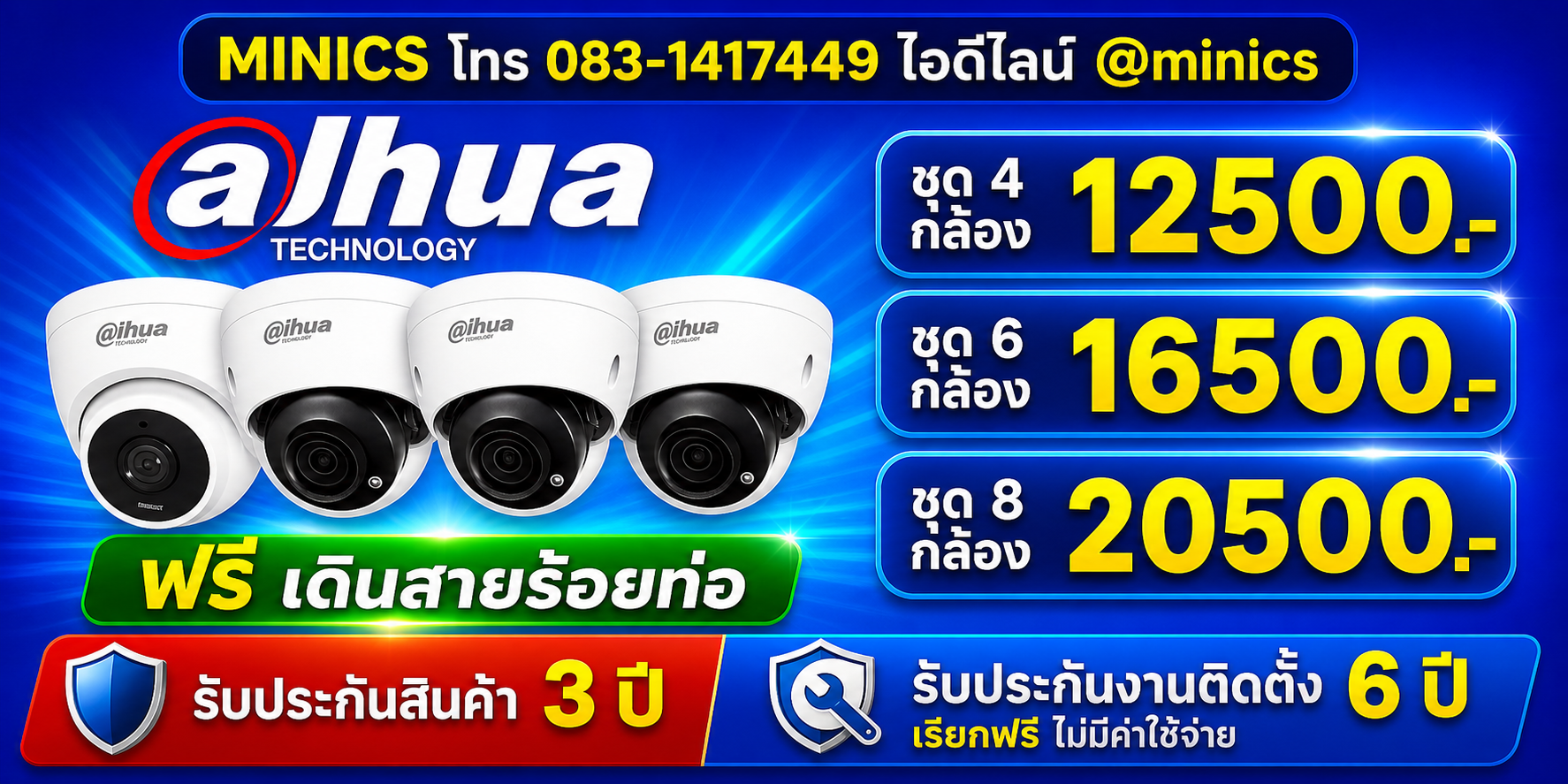 Dahua ขอนแก่น กล้องวงจรปิดขอนแก่น dahua & Hikvision Khon Kaen
