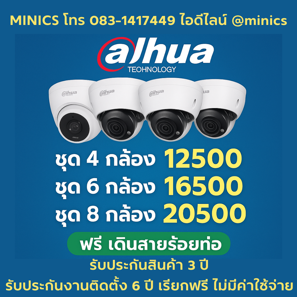 Dahua ขอนแก่น กล้องวงจรปิดขอนแก่น dahua & Hikvision | Khon Kaen