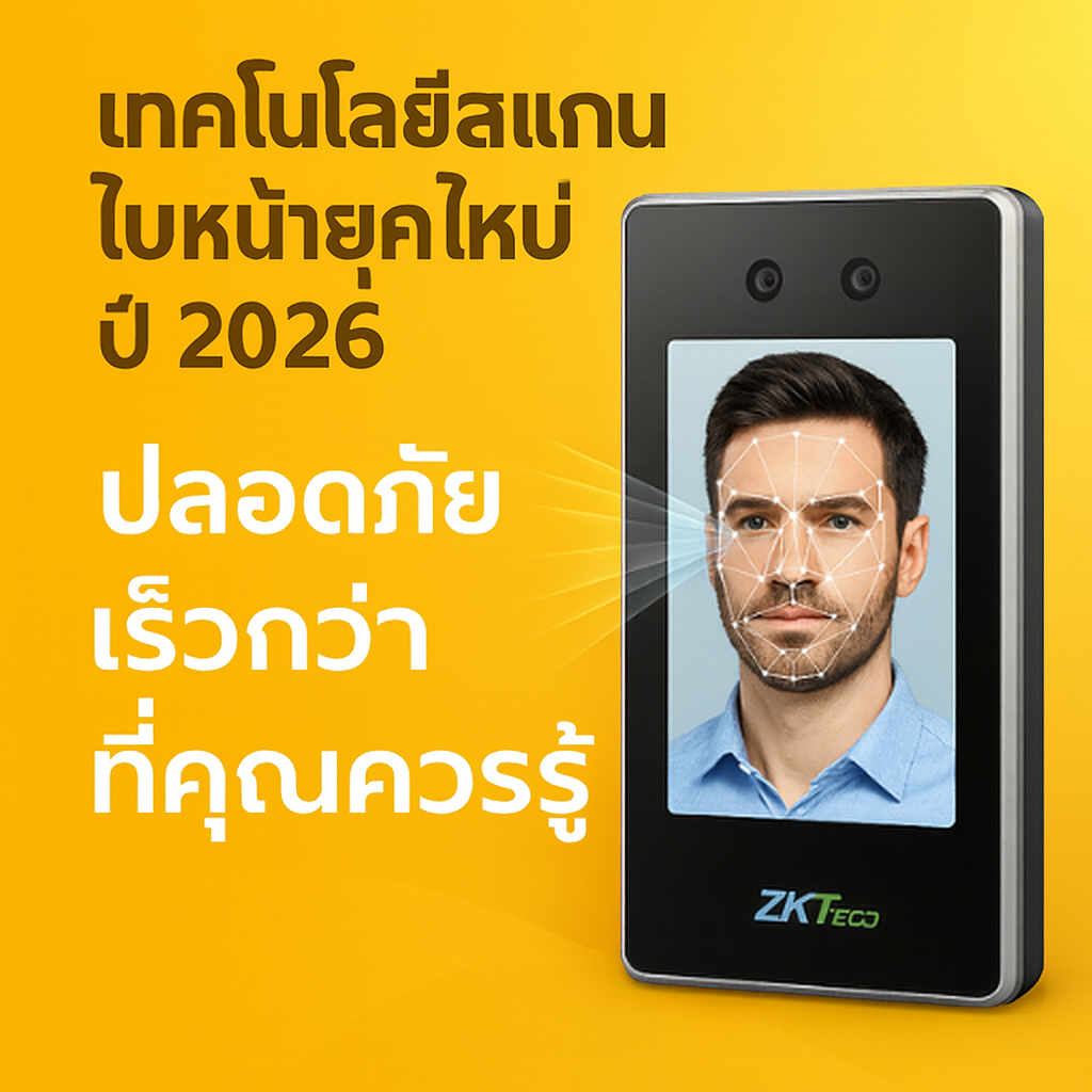 เครื่องสแกนหน้าขอนแก่น