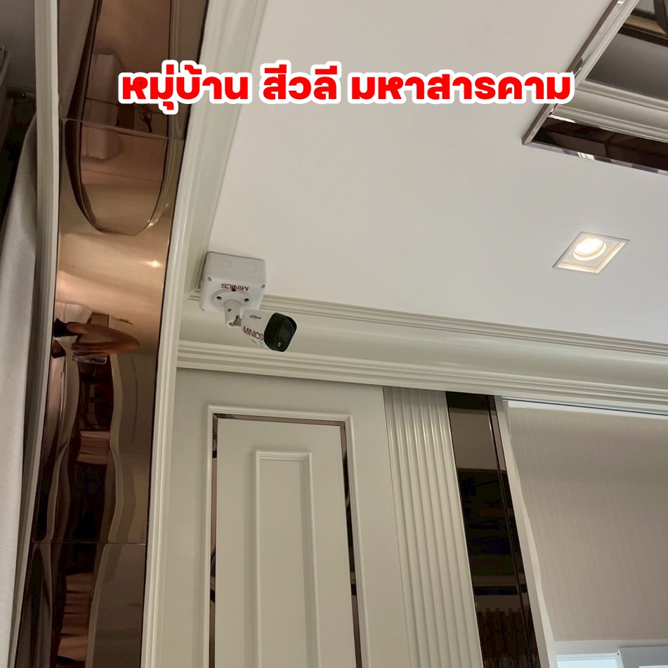 กล้องวงจรปิดมหาสารคาม