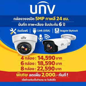 UNV Uniview ขอนแก่น