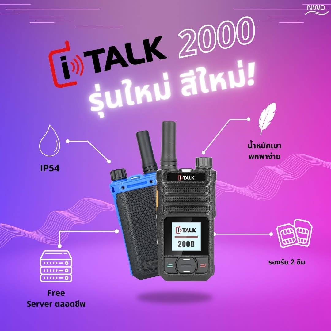 iTALK 2000 นวัตกรรมวอซิม.. คุ้มค่าที่สุดแห่งปี
