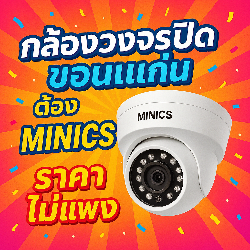 กล้องวงจรปิดใกล้ฉันขอนแก่น