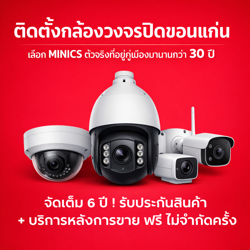 กล้องวงจรปิดขอนแก่น