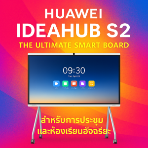 Huawei IdeaHub S2 ขนาด 65 นิ้ว (IHS2-65SA)