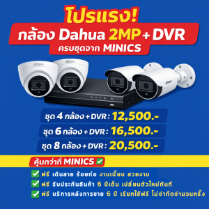 กล้องวงจรปิดขอนแก่น Dahua