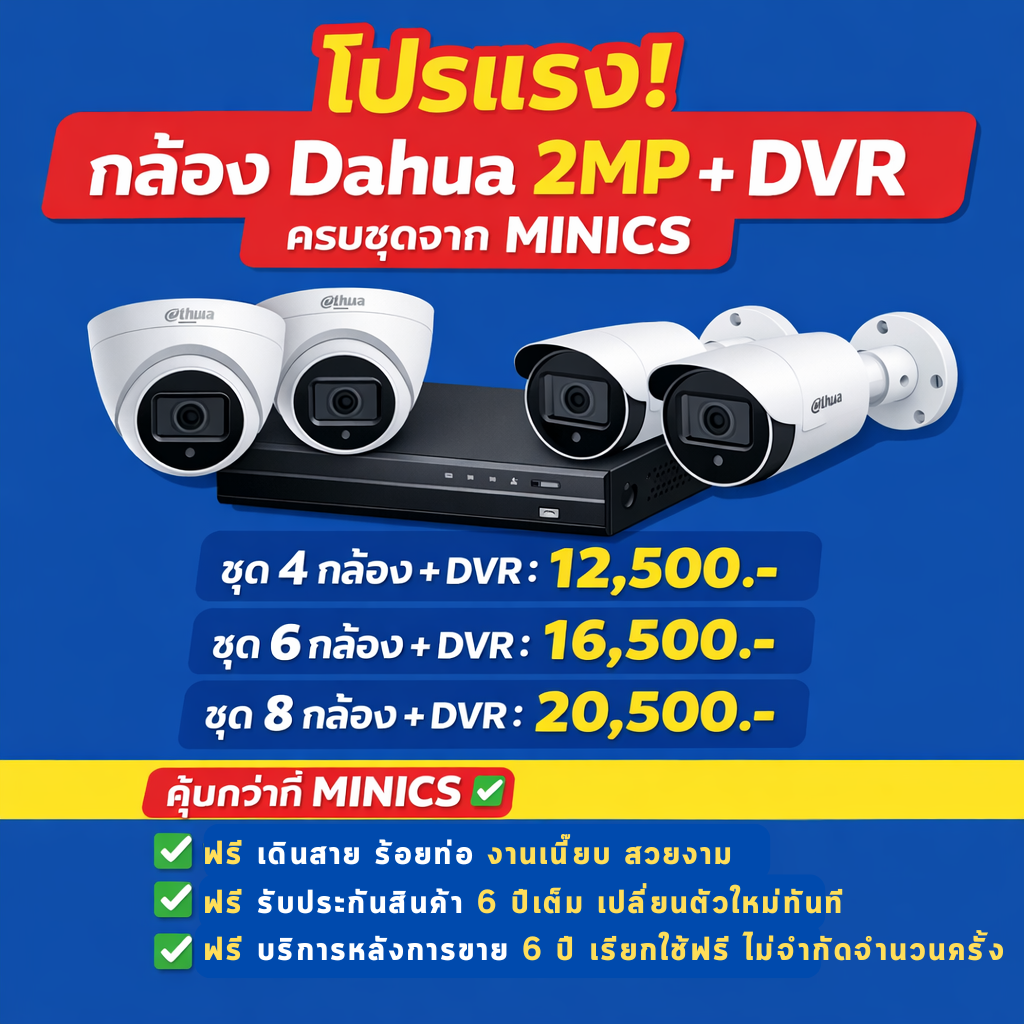 กล้องวงจรปิดขอนแก่น Dahua