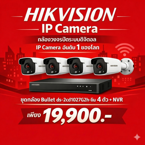 Hikvision ขอนแก่น