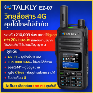 วิทยุสื่อสารใส่ซิม Talkly EZ-07 ระบบ POC ลื่นไหล ไม่ดักฟัง