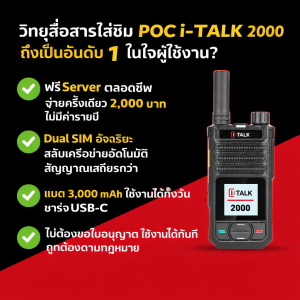 i-talk 2000 POC วิทุสื่อสาร POC