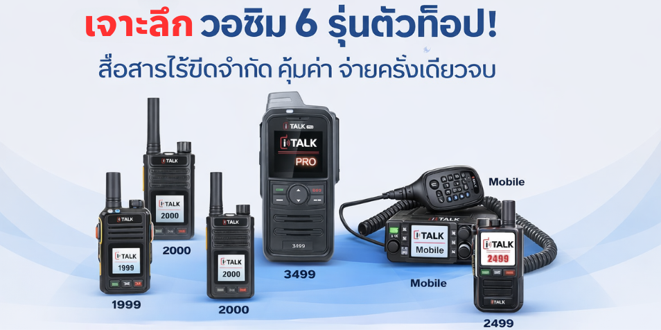 วอ ซิ ม ขอนแก่น วิทยุ สื่อสาร poc ขอนแก่น
