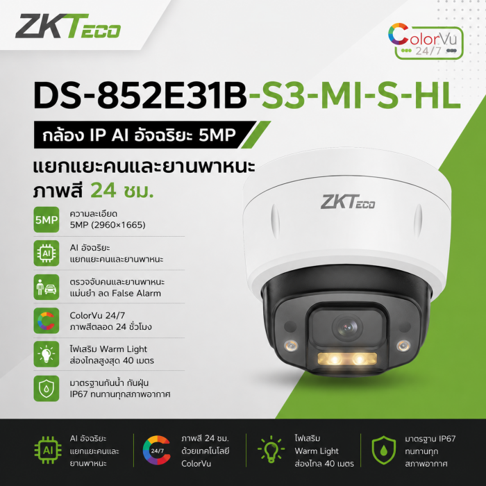 กล้องไฟไฮบริดอัจฉริยะ ZKTeco DS-852E31B-S3-MI-S-HL