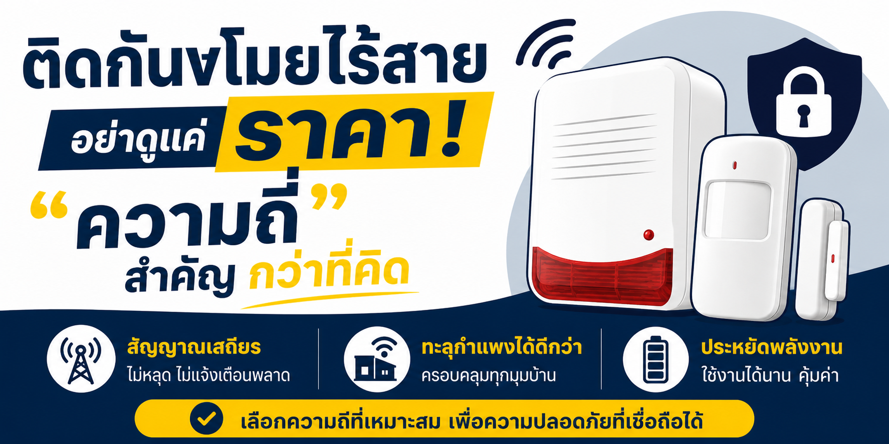 เจาะลึกวิศวกรรมกันขโมยไร้สาย แบบไหน ดีที่สุด