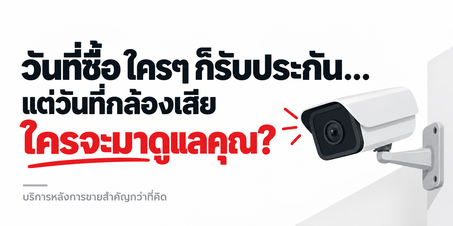 กล้องวงจรปิดขอนแก่น